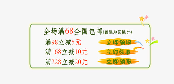 优惠券