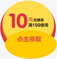 点击领取圣诞节淘宝优惠券