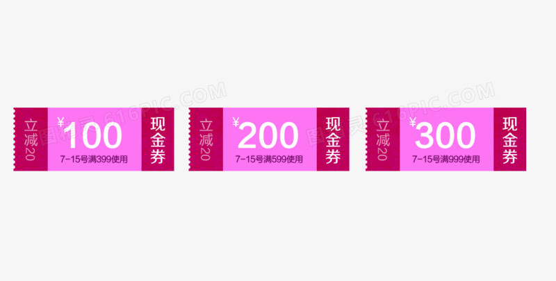 店铺现金券png元素