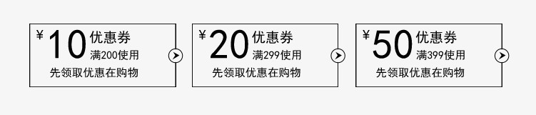 精品优惠券