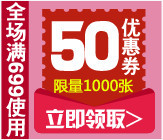 粉色方块50元优惠券