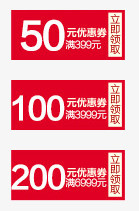 优惠券