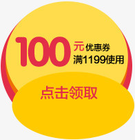 黄色100元促销优惠券