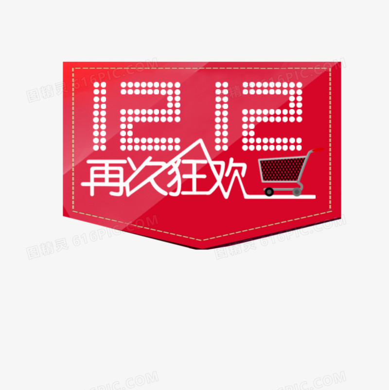 狂欢继续