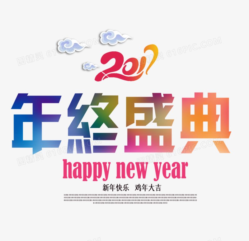 201年终盛典