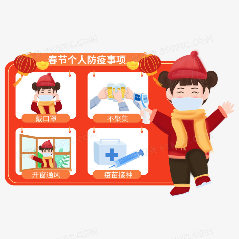 春节防疫注意事项矢量图