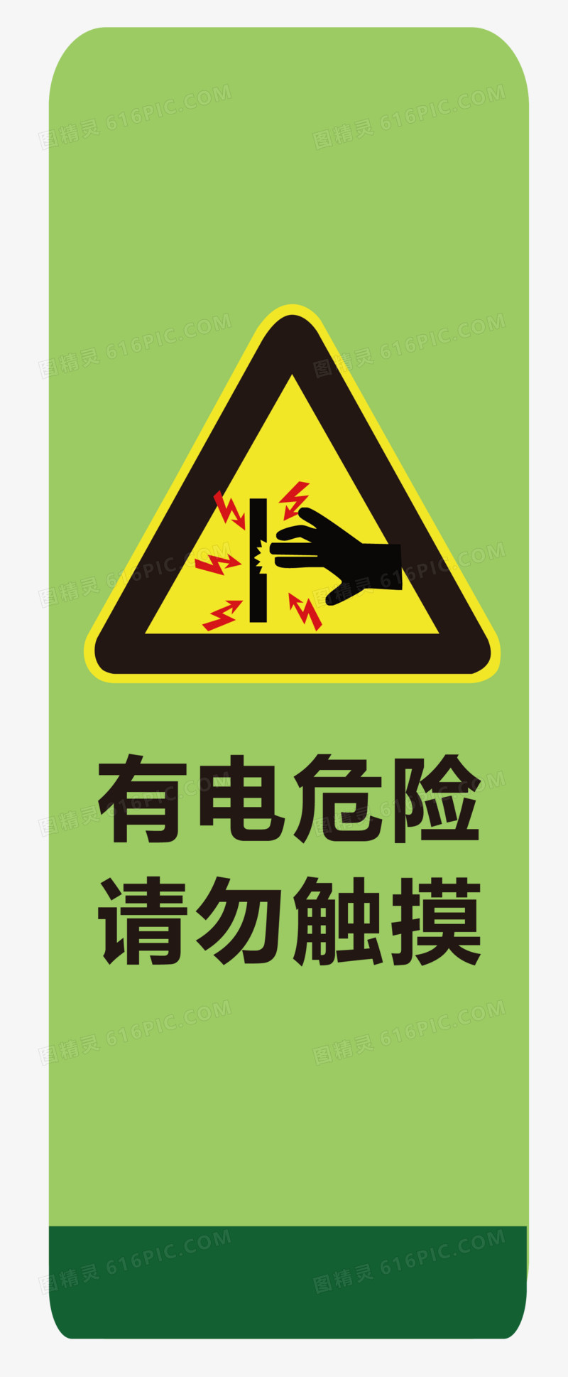 防电安全警示标语图片