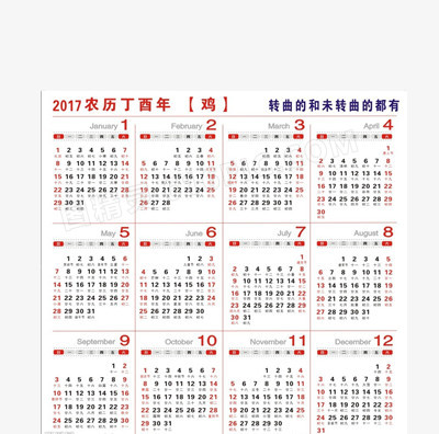 2017年日历