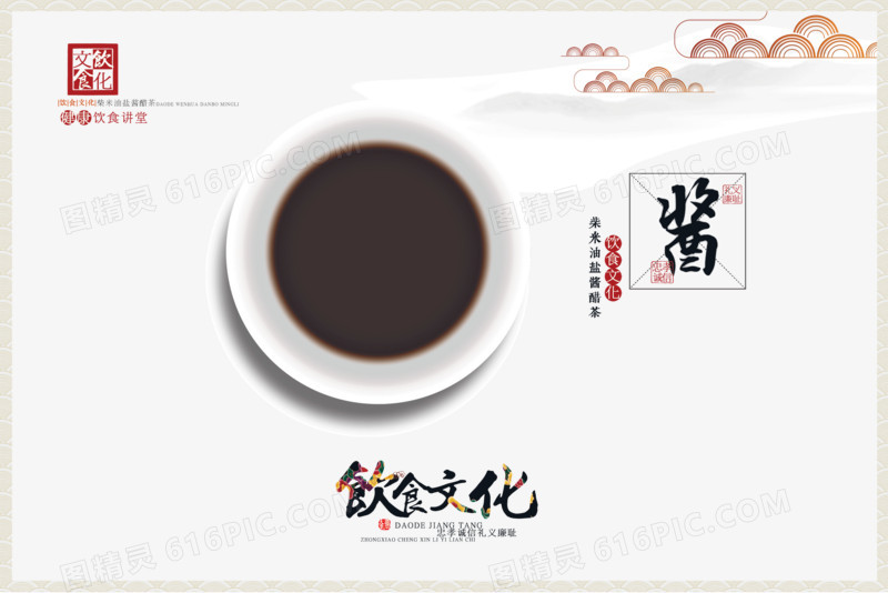 中国传统饮食文化宣传海报之酱油