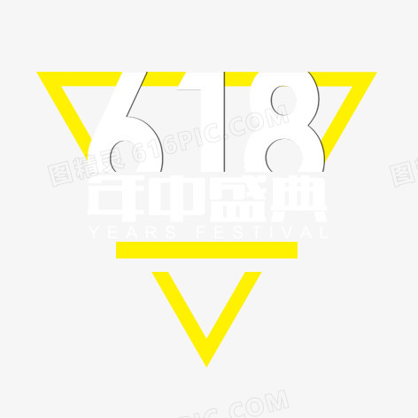 618艺术字