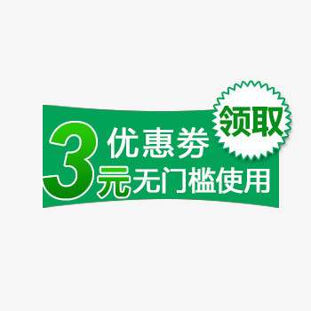 3元优惠券