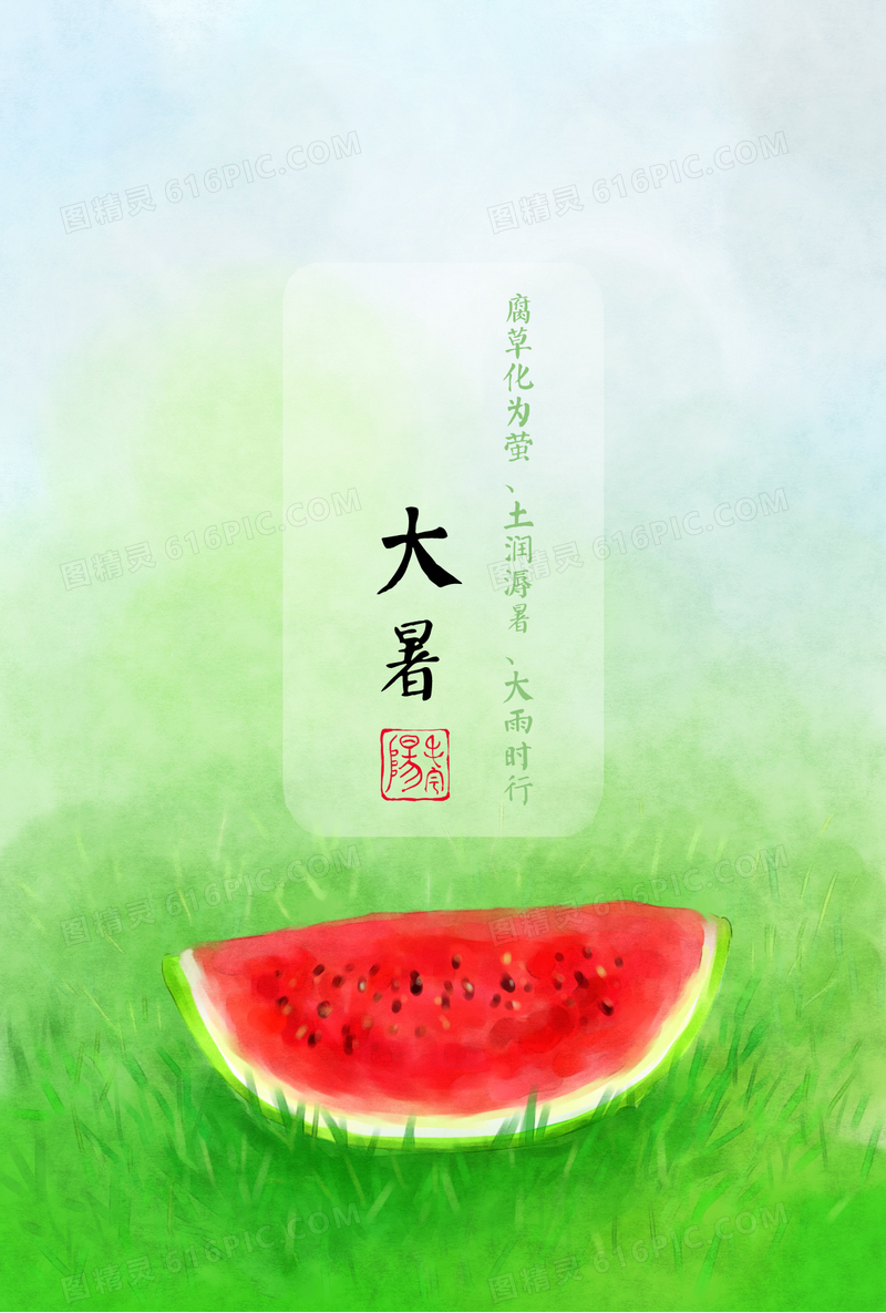 绿色草地节气大暑