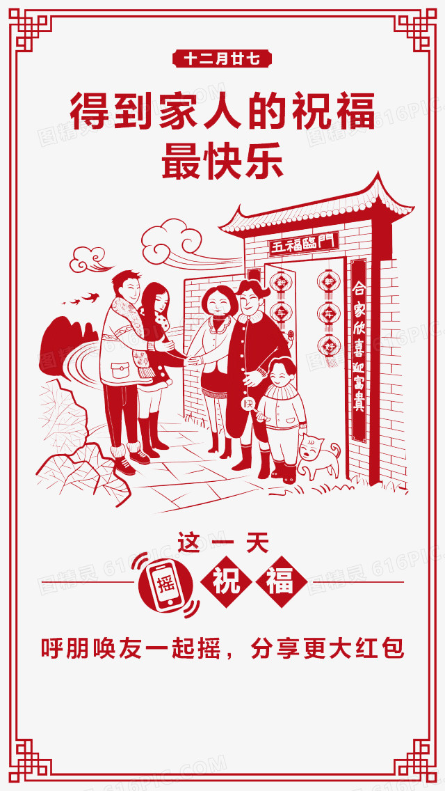 春节红包