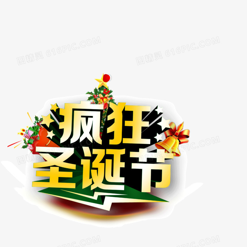 疯狂圣诞节 圣诞树 海报banner字体