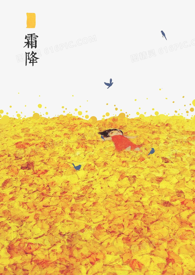 霜降