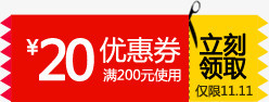 淘宝天猫店铺20元优惠券