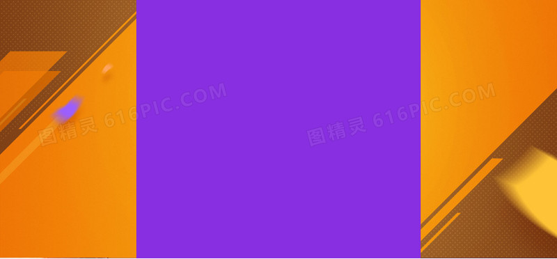 黄紫色游戏固定背景