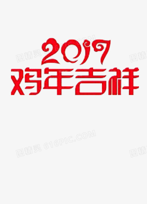 2017快乐