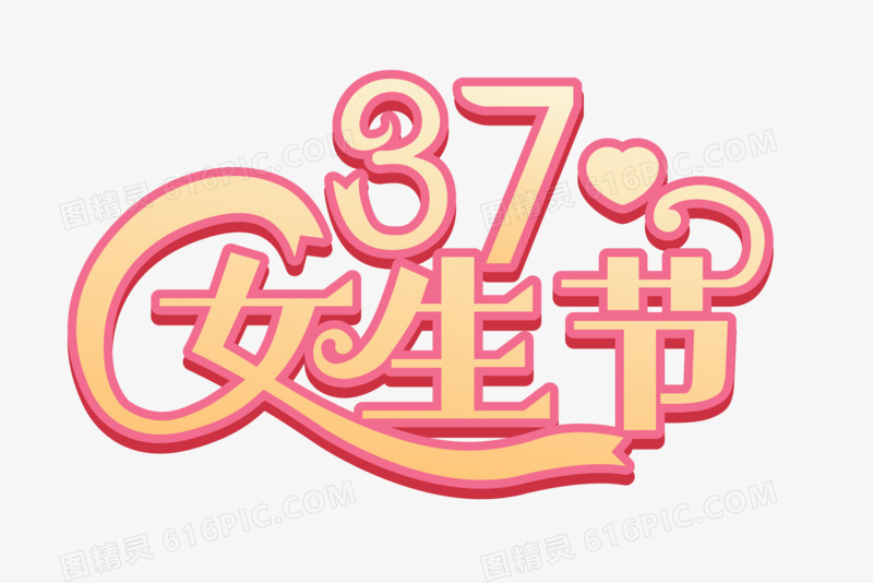 唯美37女生节文字排版字体排版设计