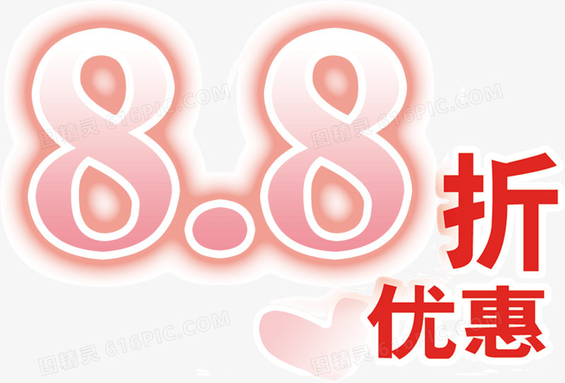 88折优惠