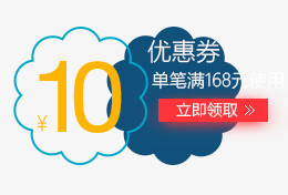 中秋10元优惠券图片