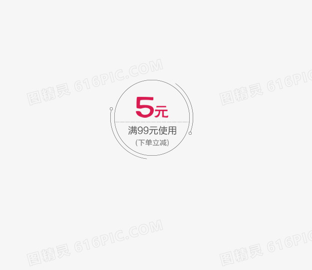 5元优惠券