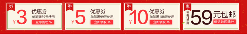 创意合成优惠券包邮