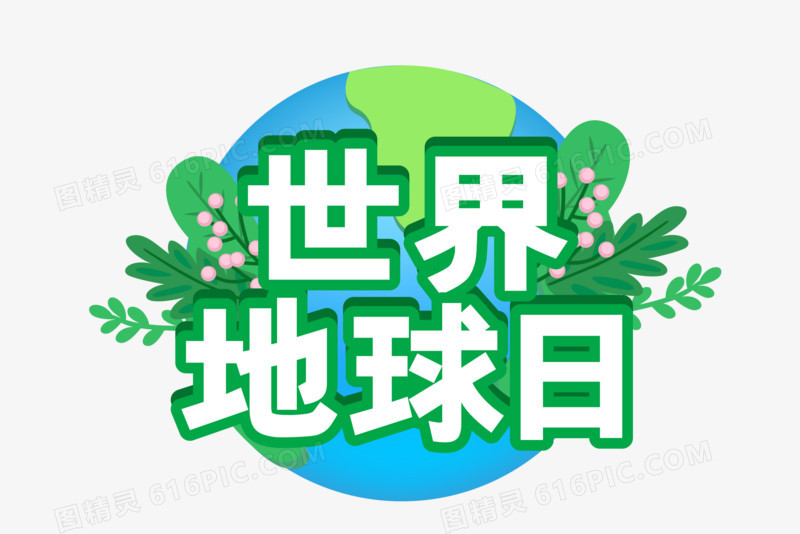 绿色世界地球日文字排版设计