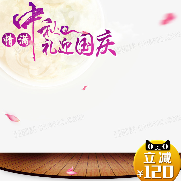 中秋促销推广