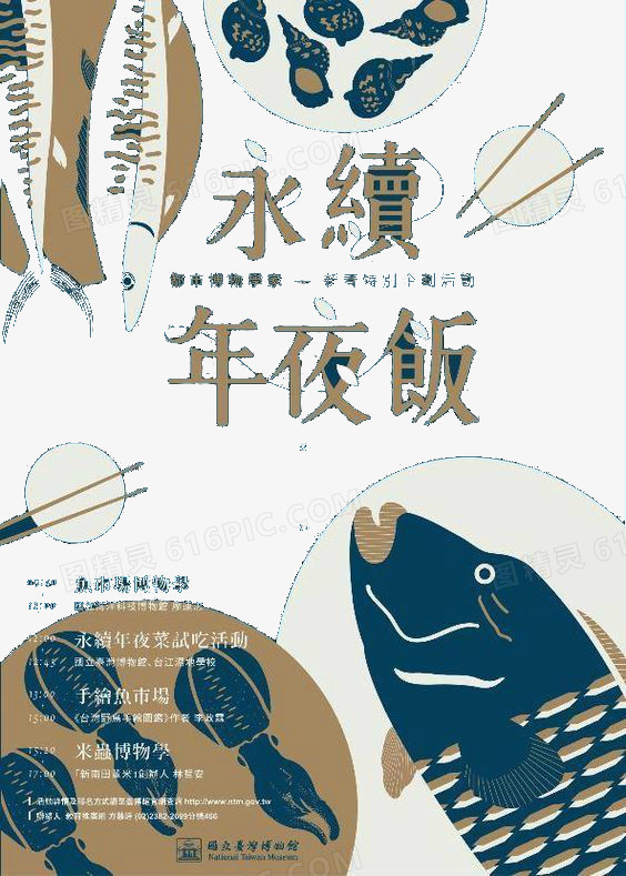 永续年夜饭