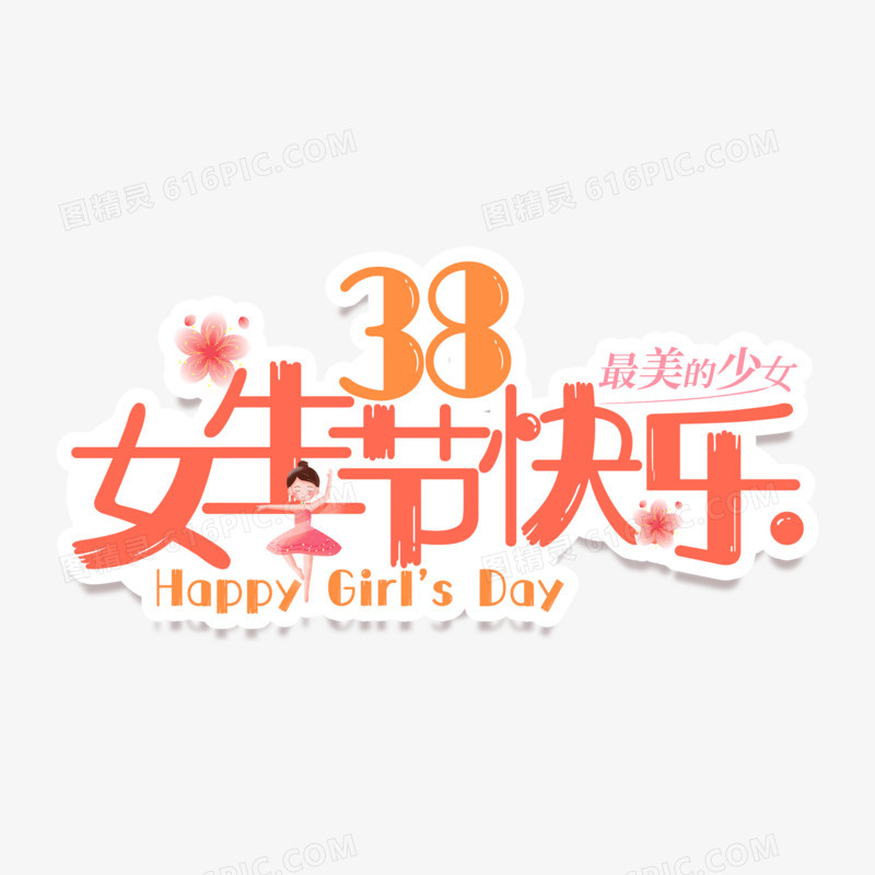 粉色女生节快乐字体设计