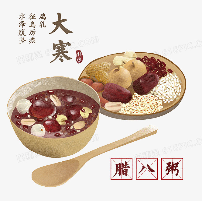 大寒腊八粥