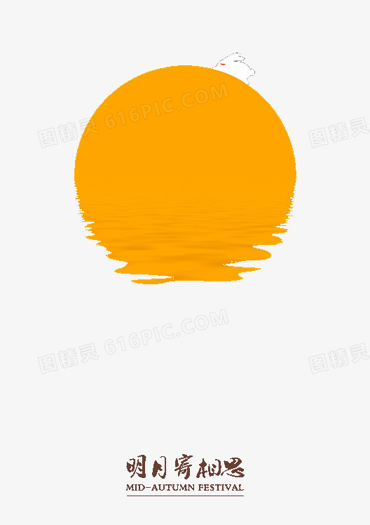 中秋海报