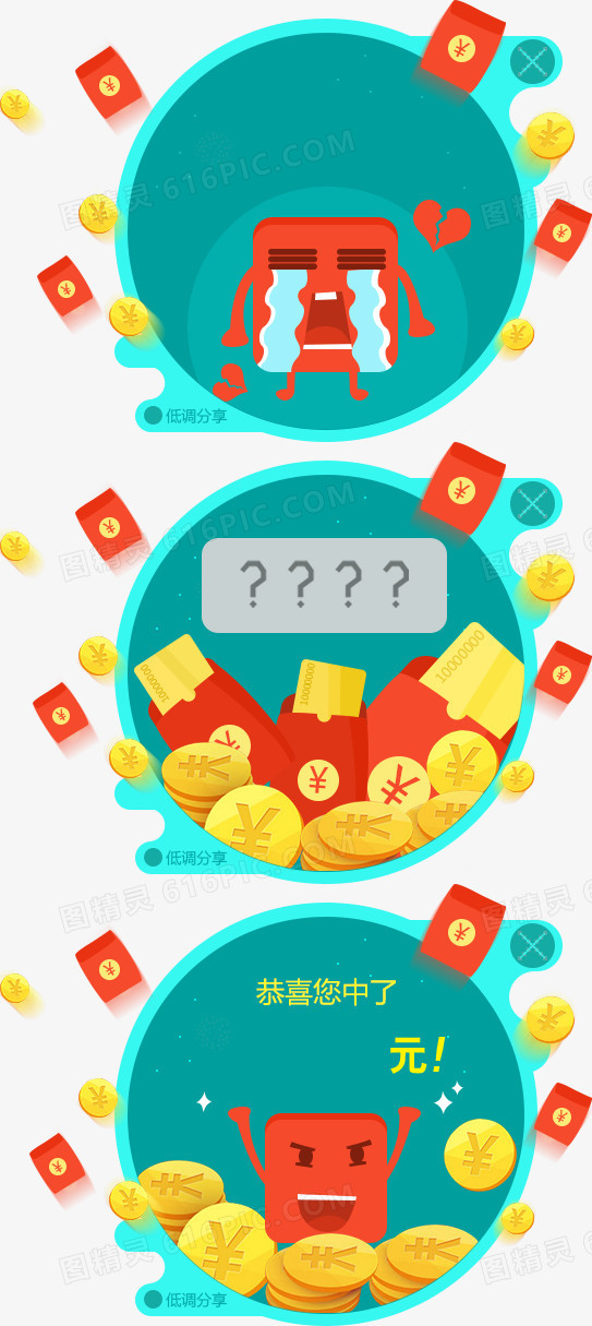 红包抢中系列