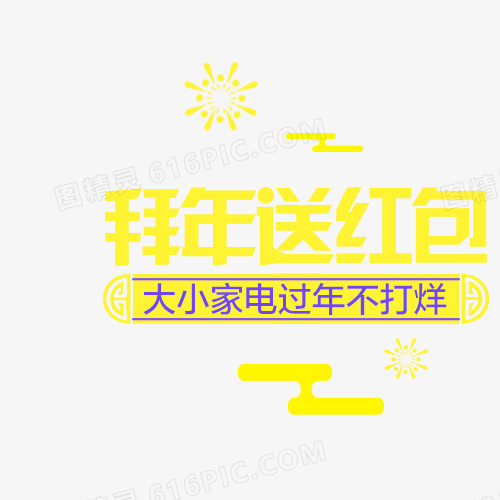 免抠透明送红包方案