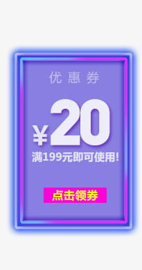 二十元优惠券紫色