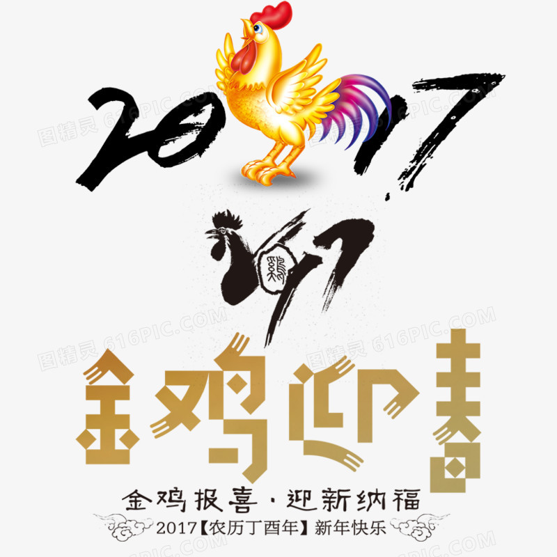 2017年金鸡