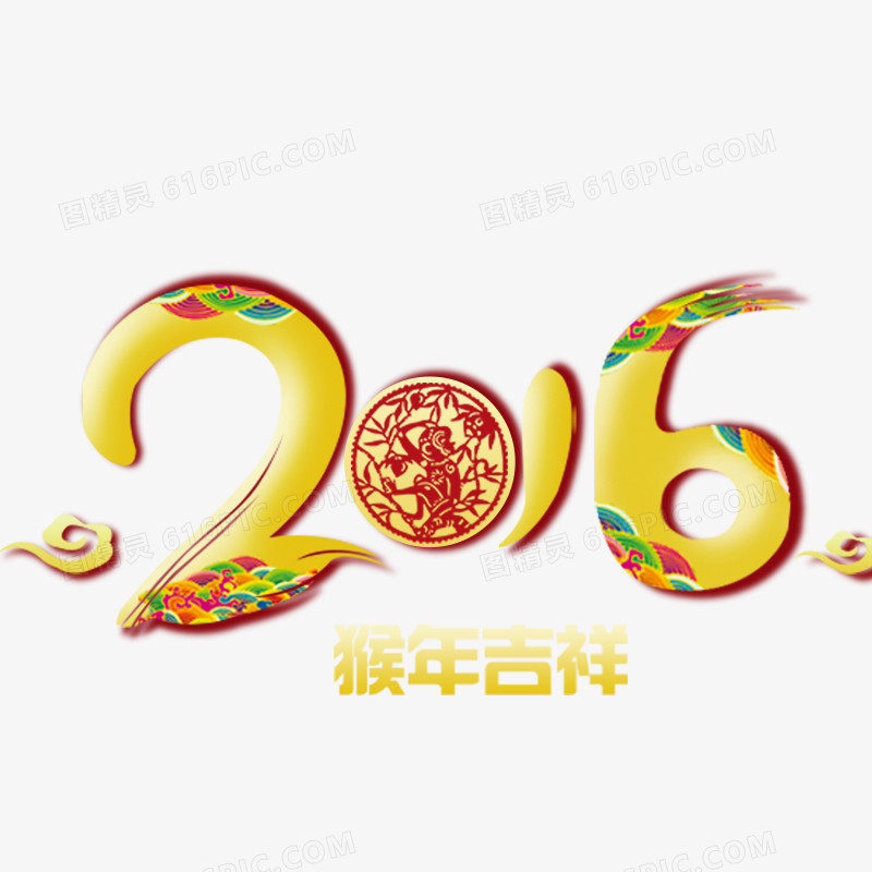 2016艺术字