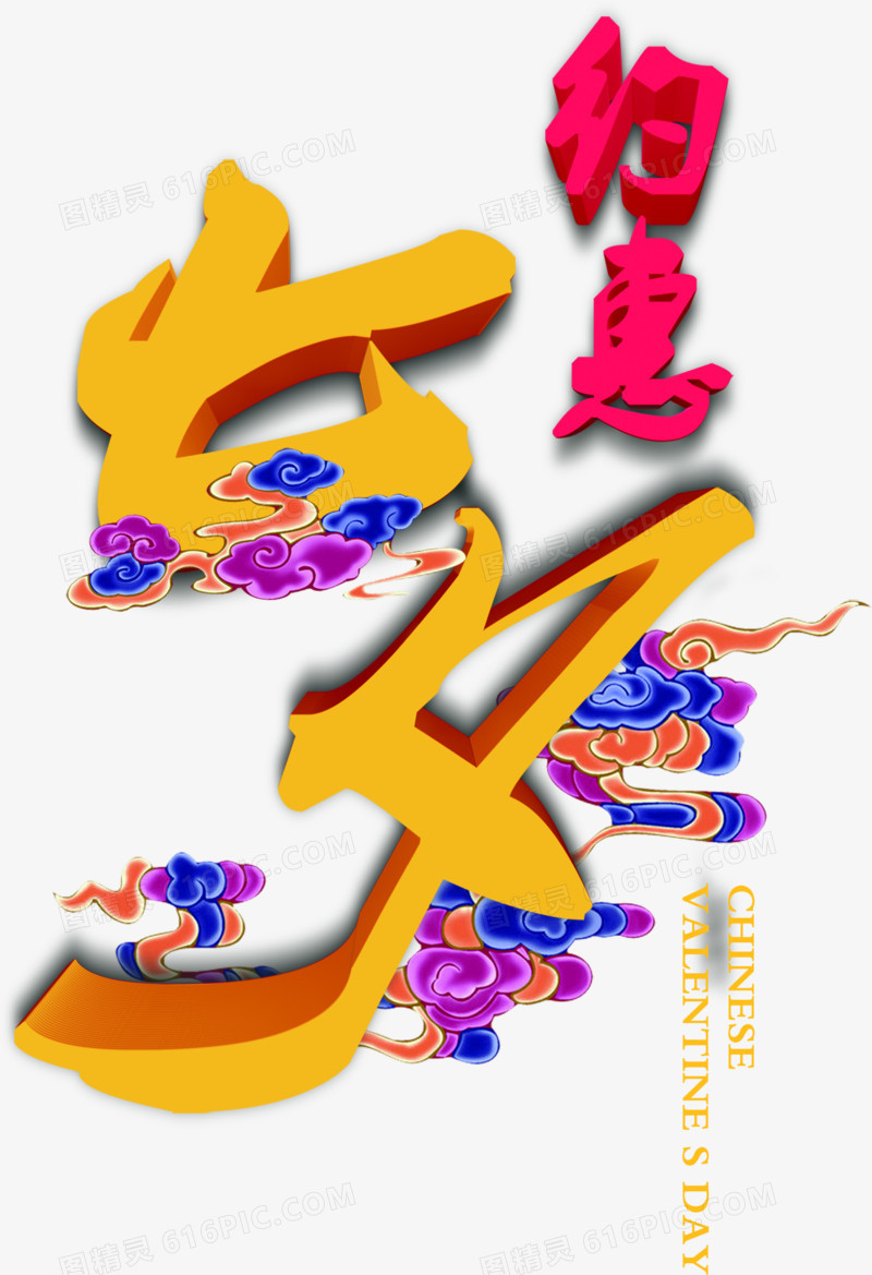 粉黄约惠七夕祥云