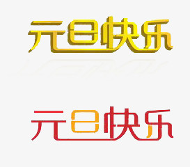 艺术字