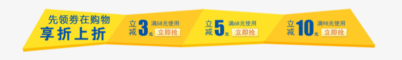 优惠券素材