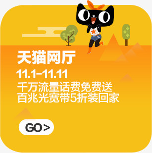 创意天猫网厅优惠券