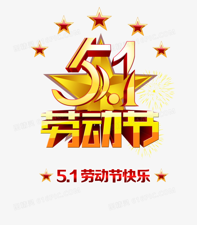 5.1劳动节