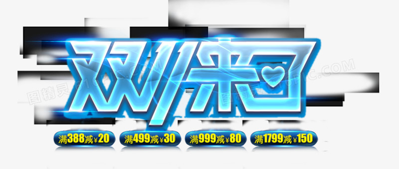 蓝色炫光艺术字