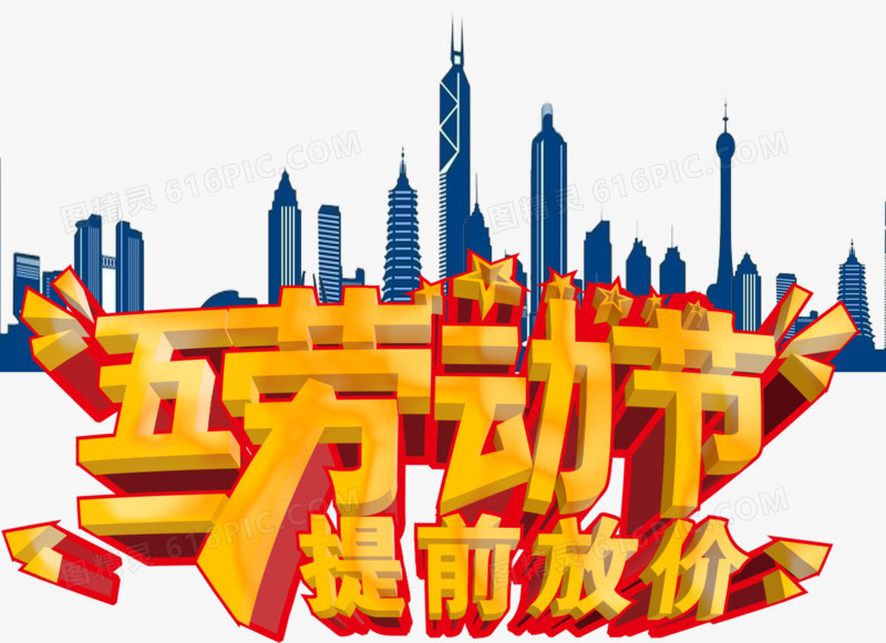 劳动节素材