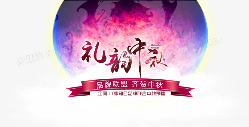 中秋