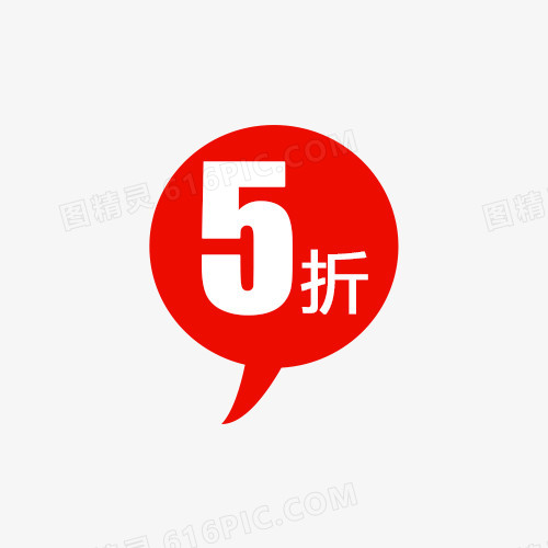 5折标签