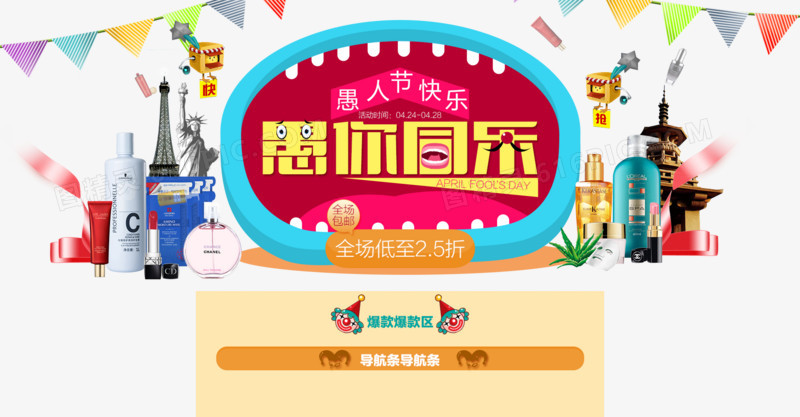 愚人节海报