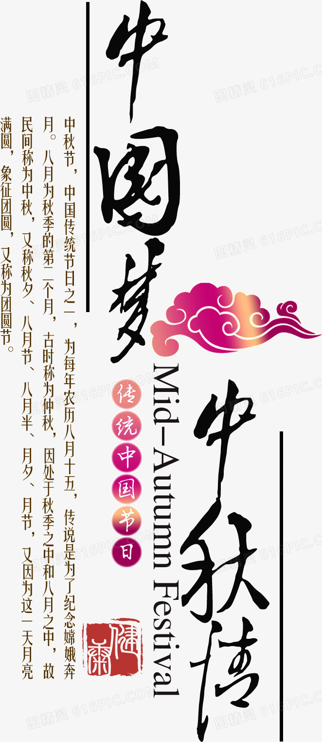 中国梦竖排