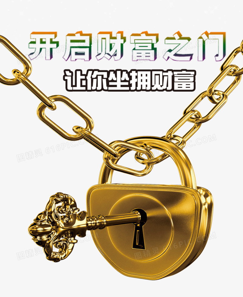 开启财富之门